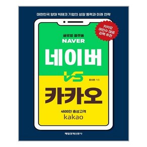 매일경제신문사 네이버 vs 카카오 (마스크제공), 단품, 단품