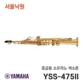 야마하 소프라노 YSS-475II 색소폰, 1개