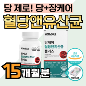 혈당 유산균 hac01 식후 케어 공복 조절 당 제로 낮추는 독소 혈당엔 haci 당케어앤유산균 분해 haco1 식약청 인증 바나바잎 추출물 장 건강 영양제 대용량 약3달분, 5개, 90정
