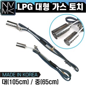 노바마켓 대형 LPG 가스토치 줄토치 불대토치 점화기 산업용 농업용 가정용