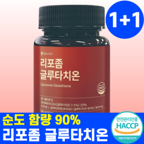 바이오리즘 리포좀 글루타치온 순도 90% 식약청 인증, 2개, 30정