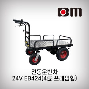 북성 전동운반차 EB424 24V 충전카트 4륜