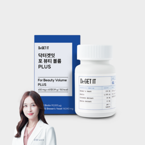 닥터겟잇 포 뷰티 볼륨 PLUS 아누카사과 맥주효모 비오틴 650mg