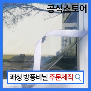 쾌청 주문제작 창문 베란다 방풍비닐, 1개