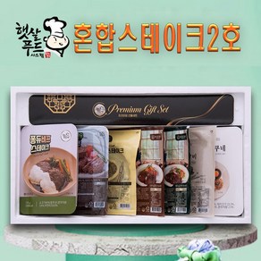 햇살푸드 설 추석 명절 수제햄 선물세트 행복SET, [8]혼합스테이크 2호, 1세트, 1.01kg