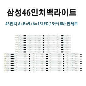 삼성 46인치 TV 백라이트 UN46F6400 UN46F5000 LED바 TV수리용, TV 1대 분량, 1개