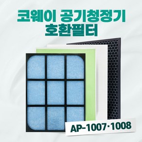 코웨이 AP-1016P 공기청정기 필터 교체용 국산