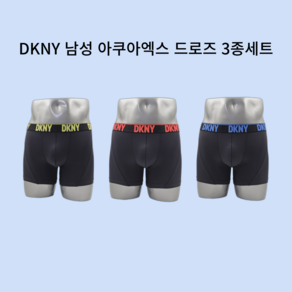 DKNY 남성 효성냉감 아쿠아엑스 기능성 드로즈 팬티 3종세트