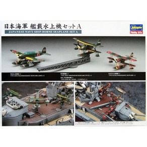 HAS72140 1/350 Navy Caie-Based Seaplane Set A, 1개