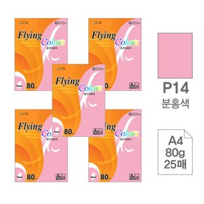 색상지 플라잉칼라(P14.분홍색/A4/80g/25매)X5권입