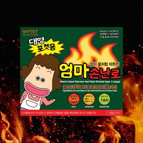 엄마손난로 핫팩 손난로 포켓용 18시간지속 대형 150G X 50개 국산