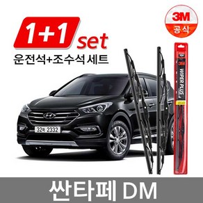 3M 플러스 와이퍼 2개1세트 싼타페 DM 650mm+350mm