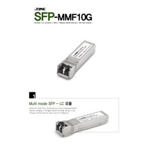 IP TIME SFP-MMF10G GBIC 모듈 300m, 1개