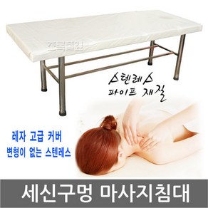 무료/세신 구멍 침대 x 1개/마사지/때다이/안마/스포츠베드/나라시/경락/때밀이/목욕탕/다이