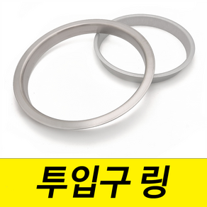 투입구 링 AL 알루미늄 스텐링 쓰레기통 투입구 100mm 150mm 180mm 나인하드웨어, 스텐링 150mm, 1개