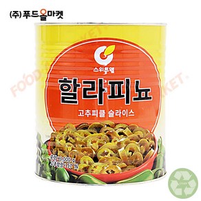 푸드올마켓_ 스위트웰 할라피뇨 3kg /고추피클 슬라이스