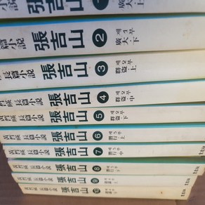 황석영 장길산(전10권