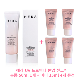 헤라 UV프로텍터 톤업 선크림 SPF50+ PA++++, 110ml, 1세트