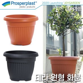 [조이가든] Pospeplast 테라원형화분, 다크그레이