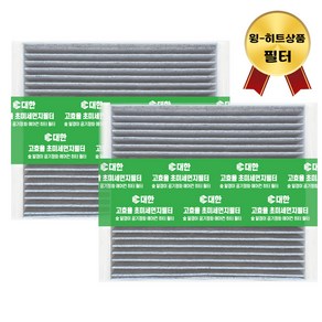 대한 PM2.5 고효율 활성탄 자동차 에어컨필터 2개입