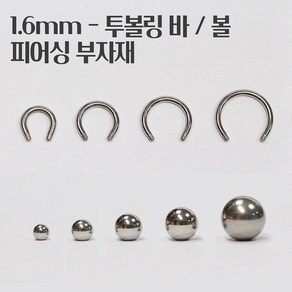 매드킨 [PP-006] 1.6mm - 투볼링바 / 볼 / 피어싱부자재