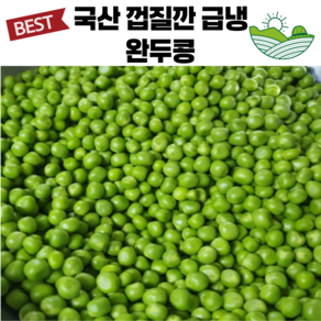 산지직송 햇 노지 껍질제거 급냉 햇 깐완두콩 국산, 1개, 500g