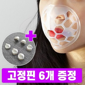 억스 숨 편한 마스크뽕 하이브 국내생산 마스크가드 지지대 프레임 마스크홀더, 9개, L, 1개입