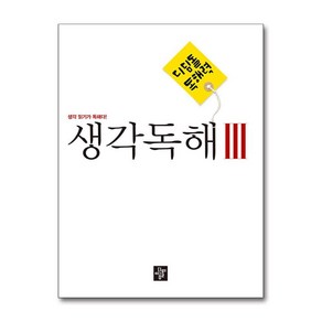 디딤돌 중학 국어 생각독해 3