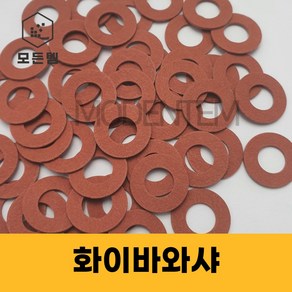 화이바와샤 절연종이 일제패드 절연링 종이와샤 M3~M12