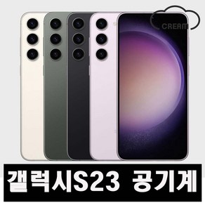 [삼성] 갤럭시S23 256GB 공기계 중고폰 보증O 모든통신사O 약정X, B급, 그린