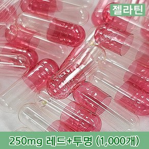 하나메디칼 공캡슐 1봉지(약1000개) 젤라틴공캡슐 약캡슐 빈캡슐 100mg 150mg 250mg 500mg