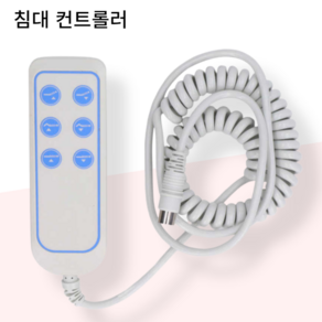 상하 호이스트 리모컨 스위치 리프팅 침대 컨트롤러 전기 PVC IP66 내마모성 리프트 의자 손 제어 병원 소, 1개