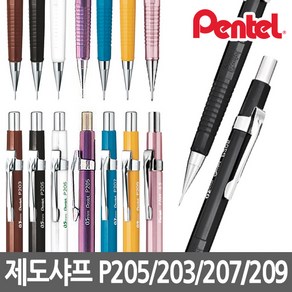 펜텔 제도샤프 P205 0.3 0.5 0.7 0.9mm, P203(브라운)