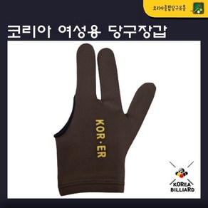 당구장갑 여성용 당구장갑 KOR-ER 코리아 장갑