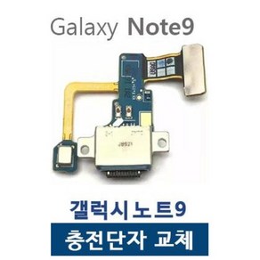 갤럭시노트9 충전단자 충전케이블, 1개