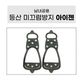 슈어마켓 남녀공용 등산 트레킹 미끄럼방지 아이젠, 8핀