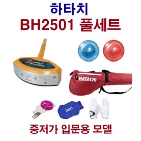 하타치 BH2501 풀세트 그라운드골프세트