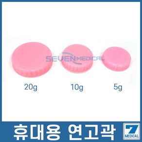 국산 연고곽 연고통 휴대용 5g_10g_20g 소분 10개, 1개, 5g