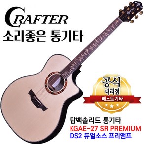 탑백솔리드기타 크래프터 KGAE-27 SR 프리미엄 국내제작 어쿠스틱 앰프기타 DS2픽업 아이유기타, 1개