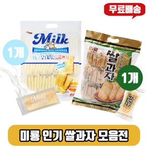 [미룡 쌀과자 모음]밀크 오리지널 540g 1 + 구운 고소한 240g 1/탕비실 간식, 1개