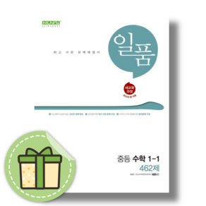 일품 중학교 수학 1 상 중1-1 (2025) (안전포장)(Newbook), 일품 중등 수학1(상)(2025)