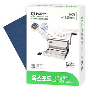 옥스포드지 제본용표지 230g 단면엠보 A4 100매 청색, 단품