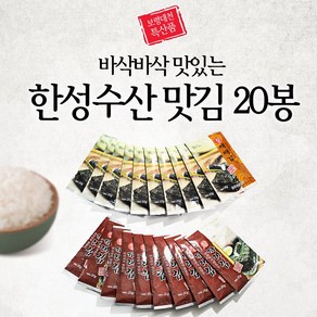 한성수산 맛김 20봉 참재래김 참파래김 참살짝구운김 조미김