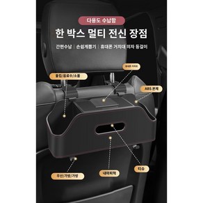 사이다쿠시 카시트 등받이수납함 차량용 다용도 수납함 티슈케이스 물컵 홀더, 1.블랙, 1개