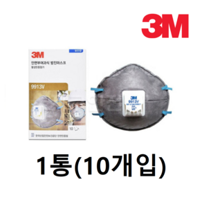 3M 방진마스크 9913V 1급 활성탄(냄세 제거) 10개입