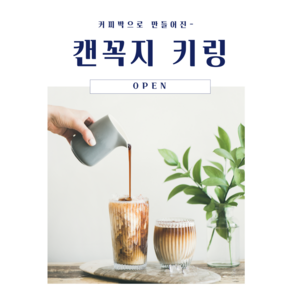 [캔꼭지키링] 커피박키링 업사이클링 수업재료 행사용품, 채색O, 1개, NO.11 리틀트윈스타