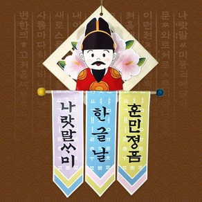 만들기 한글날 리스 (5인용)