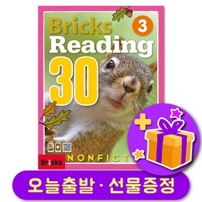 브릭스 리딩 논픽션 Bricks Reading Nonfiction 30-3