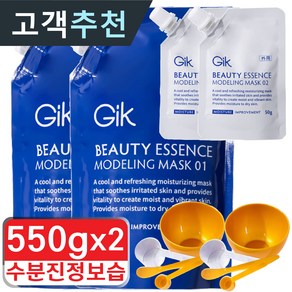 GIK 뷰티 에센스 모델링 피부 진정 영양 보습 에스테틱 대용량 마스크 550g, 1개, 2세트