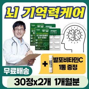 노인 두뇌 건강 기억력 인지력 비타민 영양제 은행잎 추출물 식악청 인정 PS 포스타딜 포스파티 포스타티 포스파티딜 세린 징코 어르신 할머니 할아버지 노화 에너데이 개선제 인지질, 2개, 30정